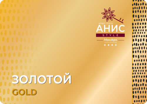 Золотой уровень